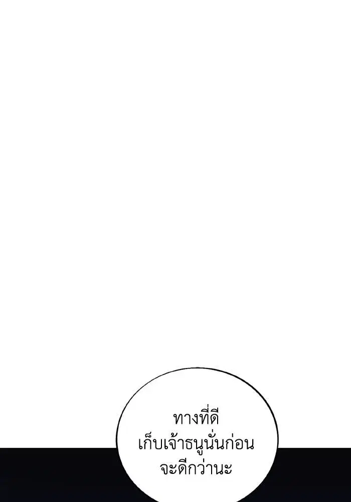 How to Live as a Villain ตอนที่ 75 หน้า 41