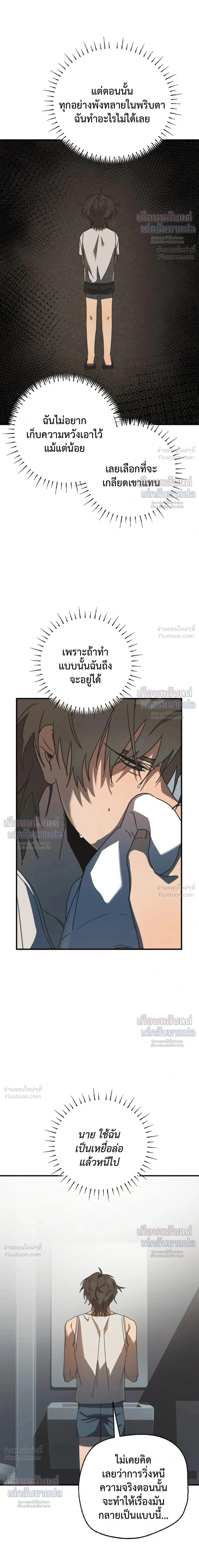 ETA – อีทา ตอนที่ 4 หน้า 12