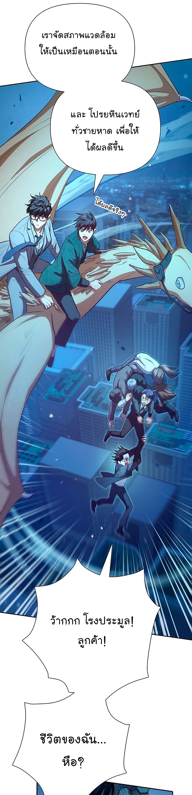 My S-Class Hunters (The S-Classes That I Raised) ตอนที่ 116 หน้า 45