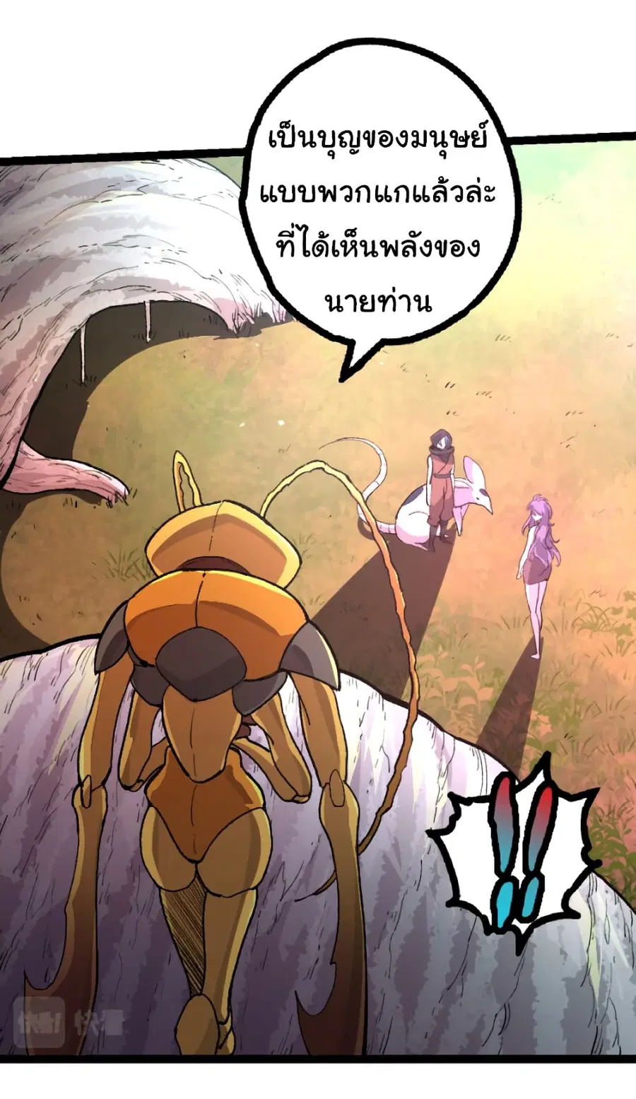 Evolution from the Big Tree ตอนที่ 43 หน้า 6