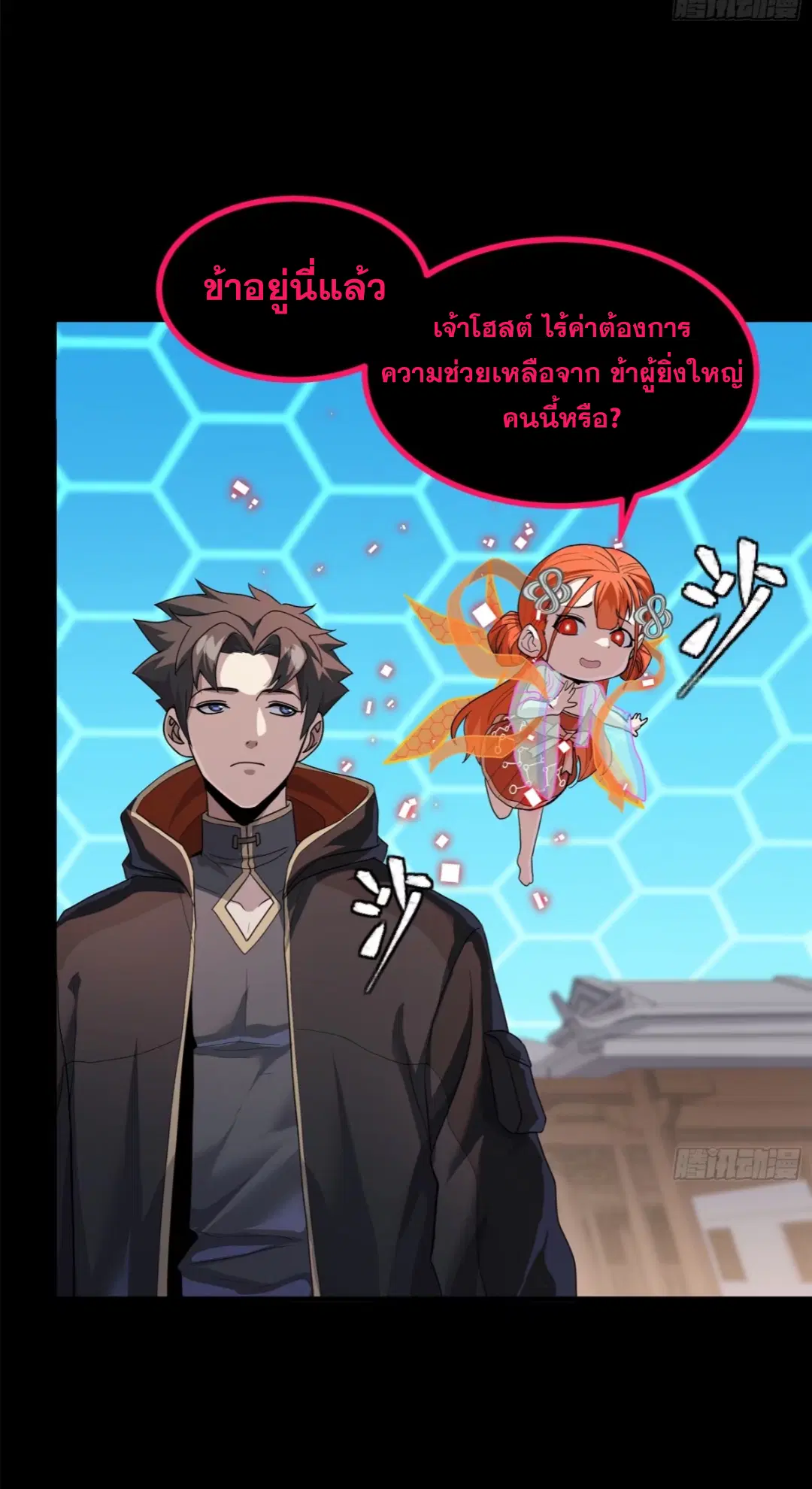 Legend of Star General ตอนที่ 207 หน้า 41