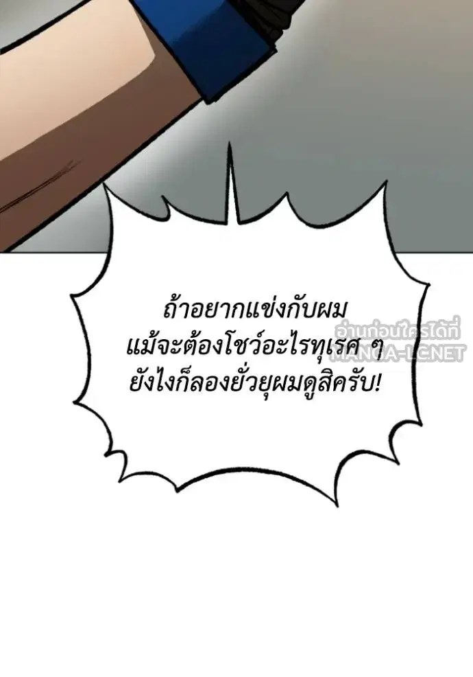 King of the Octagon ตอนที่ 134 หน้า 114