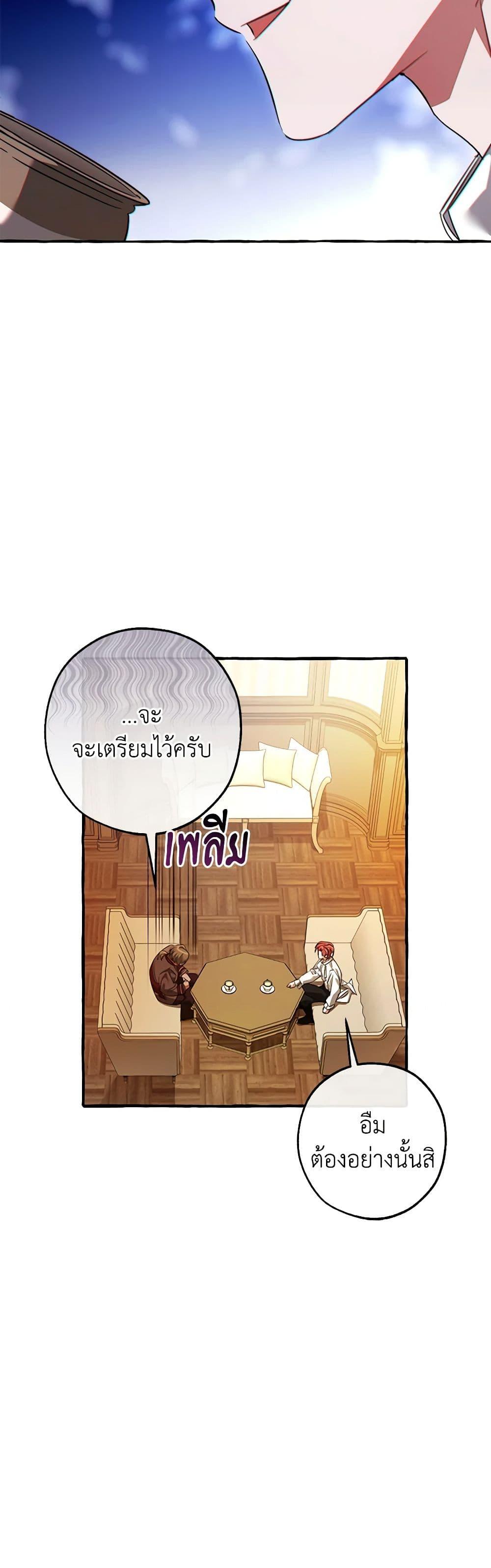 Trash of the Count’s Family คุณชายไม่เอาไหนแห่งตระกูลเคานต์ ตอนที่ 130 หน้า 48