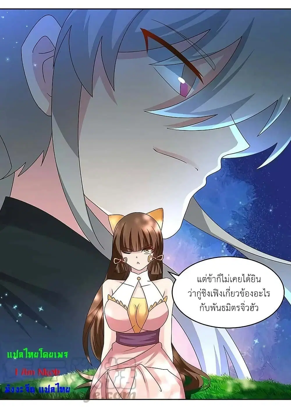 Above All Gods ตอนที่ 239 หน้า 10