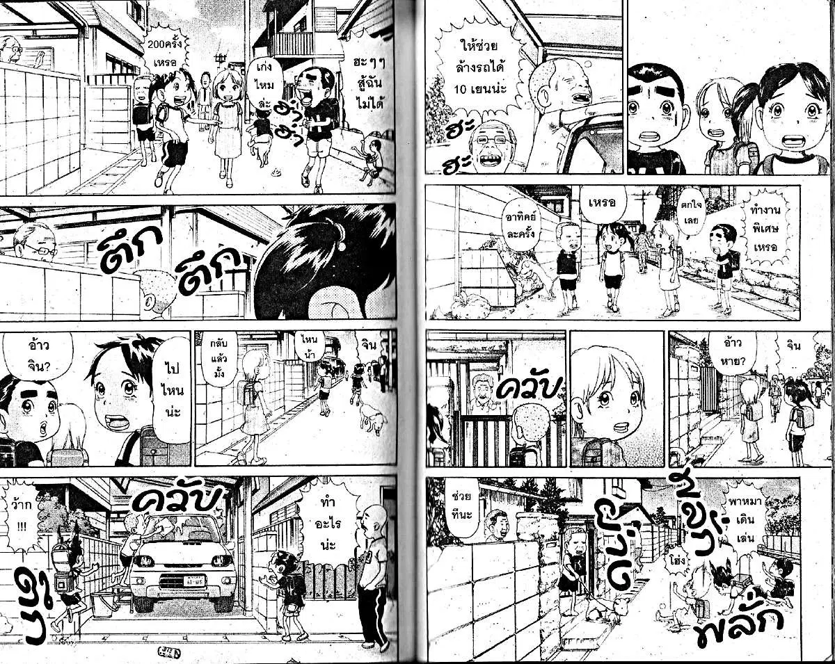 Urayasu Tekkin Kazoku ตอนที่ 10 หน้า 4