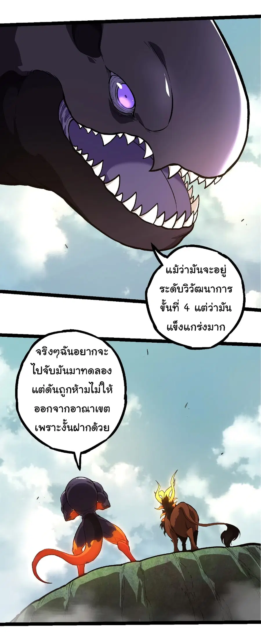 Evolution Begins With A Big Tree ตอนที่ 300 หน้า 11