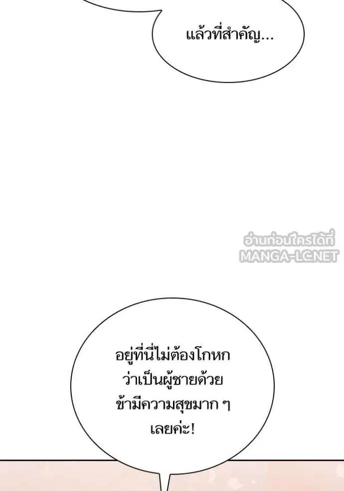 Sister I Am the Queen in This Life ตอนที่ 144 หน้า 54