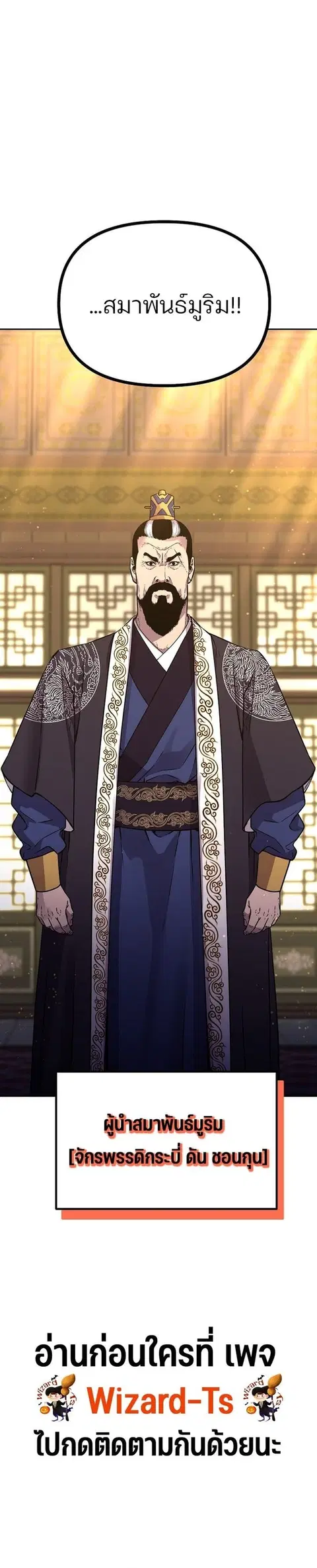 The Reborn Ranker Chronicles ตอนที่ 87 หน้า 19
