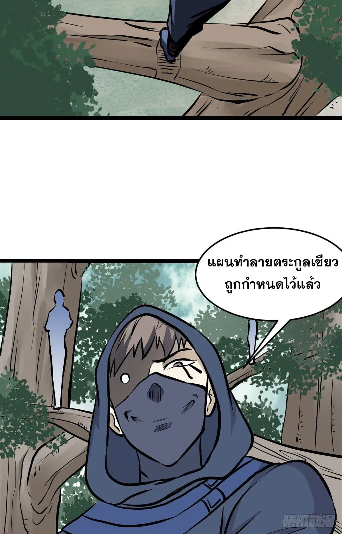 All Hail the Sect Leader ตอนที่ 97 หน้า 23