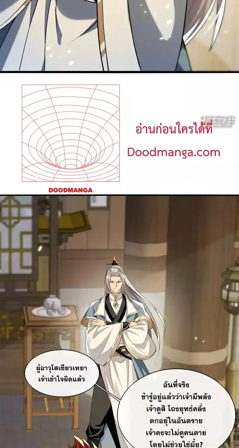 The Ten Great Emperors At The Beginning Are All My Apprentices ตอนที่ 152 หน้า 39