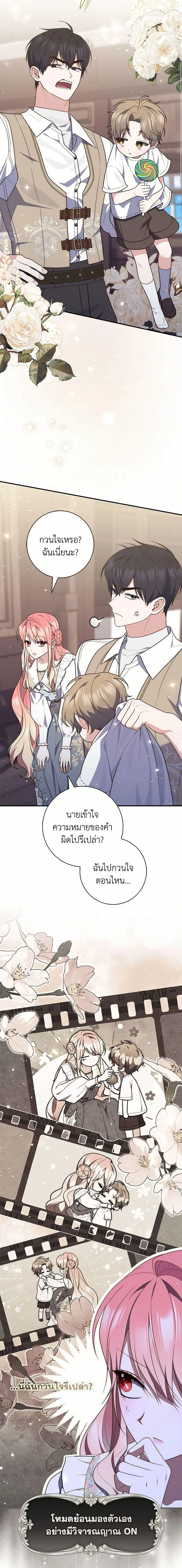 A Princess Who Reads Fortune ตอนที่ 85 หน้า 11