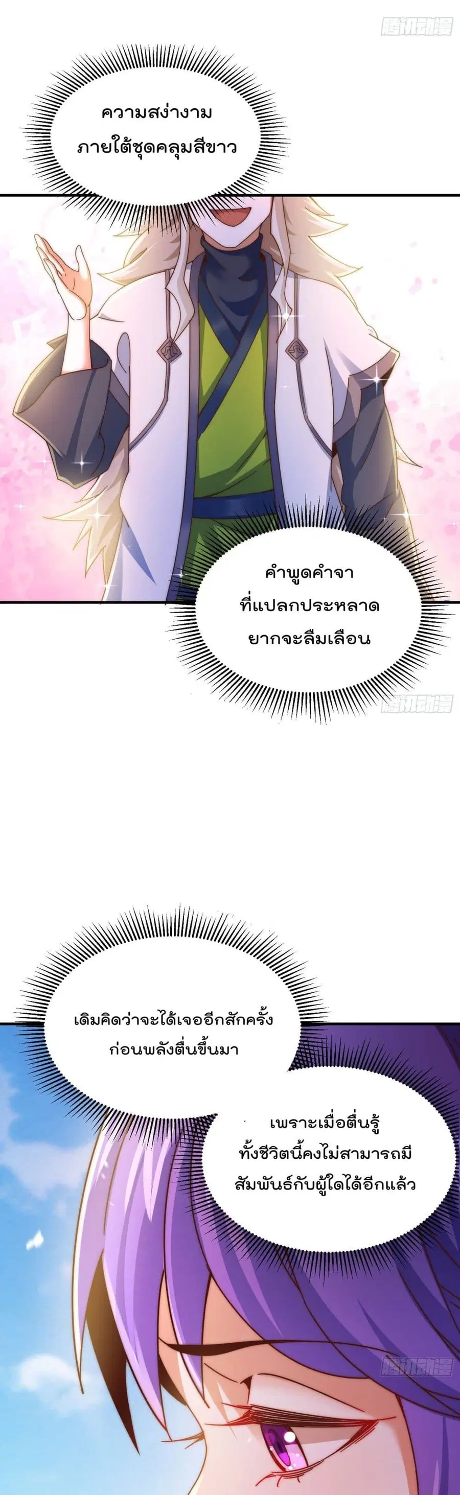 Who is your Daddy ตอนที่ 145 หน้า 19