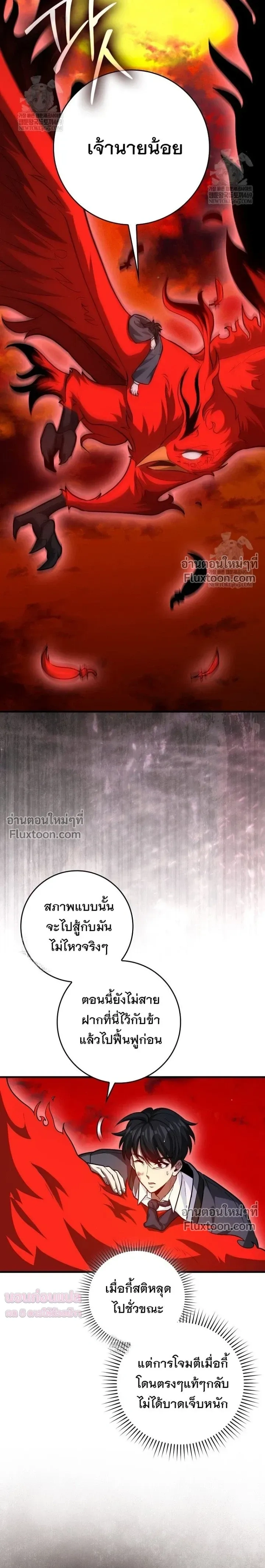Return of the Martial Arts Genius ตอนที่ 133 หน้า 19