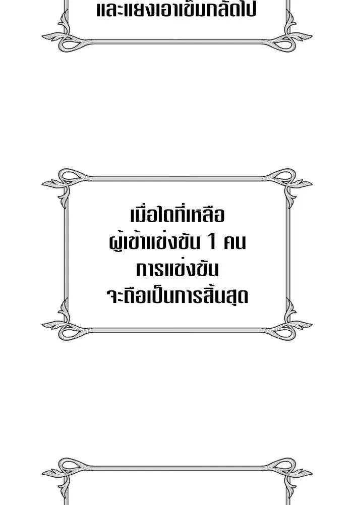 Your Throne ตอนที่ 116 หน้า 88