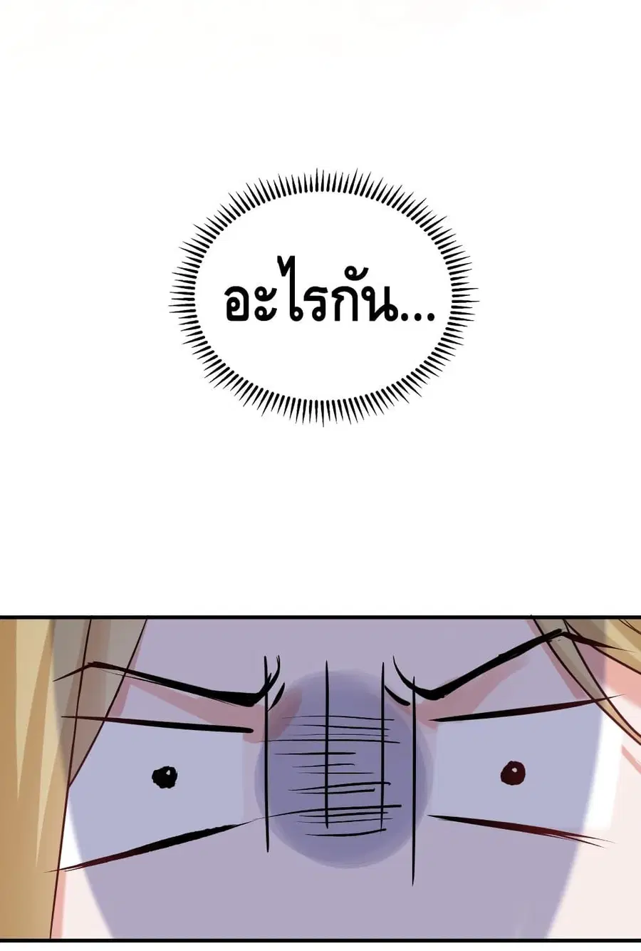 Am I Invincible ตอนที่ 85 หน้า 14