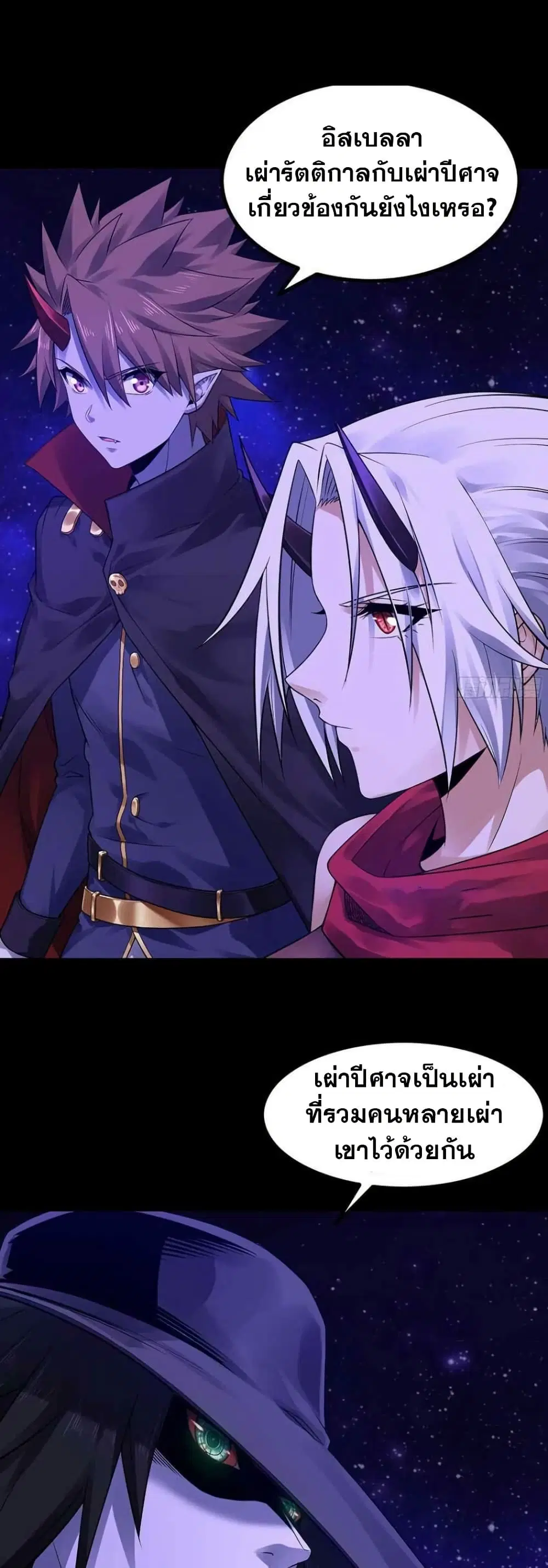 My Wife is a Demon Queen ตอนที่ 333 หน้า 17