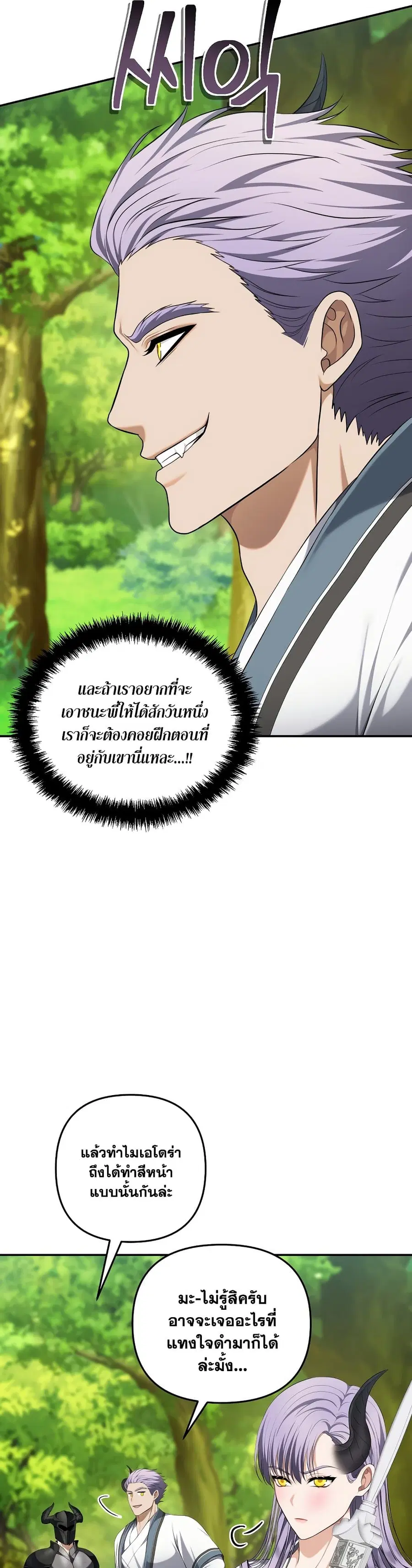 Ranker Who Lives A Second Time ตอนที่ 132 หน้า 20