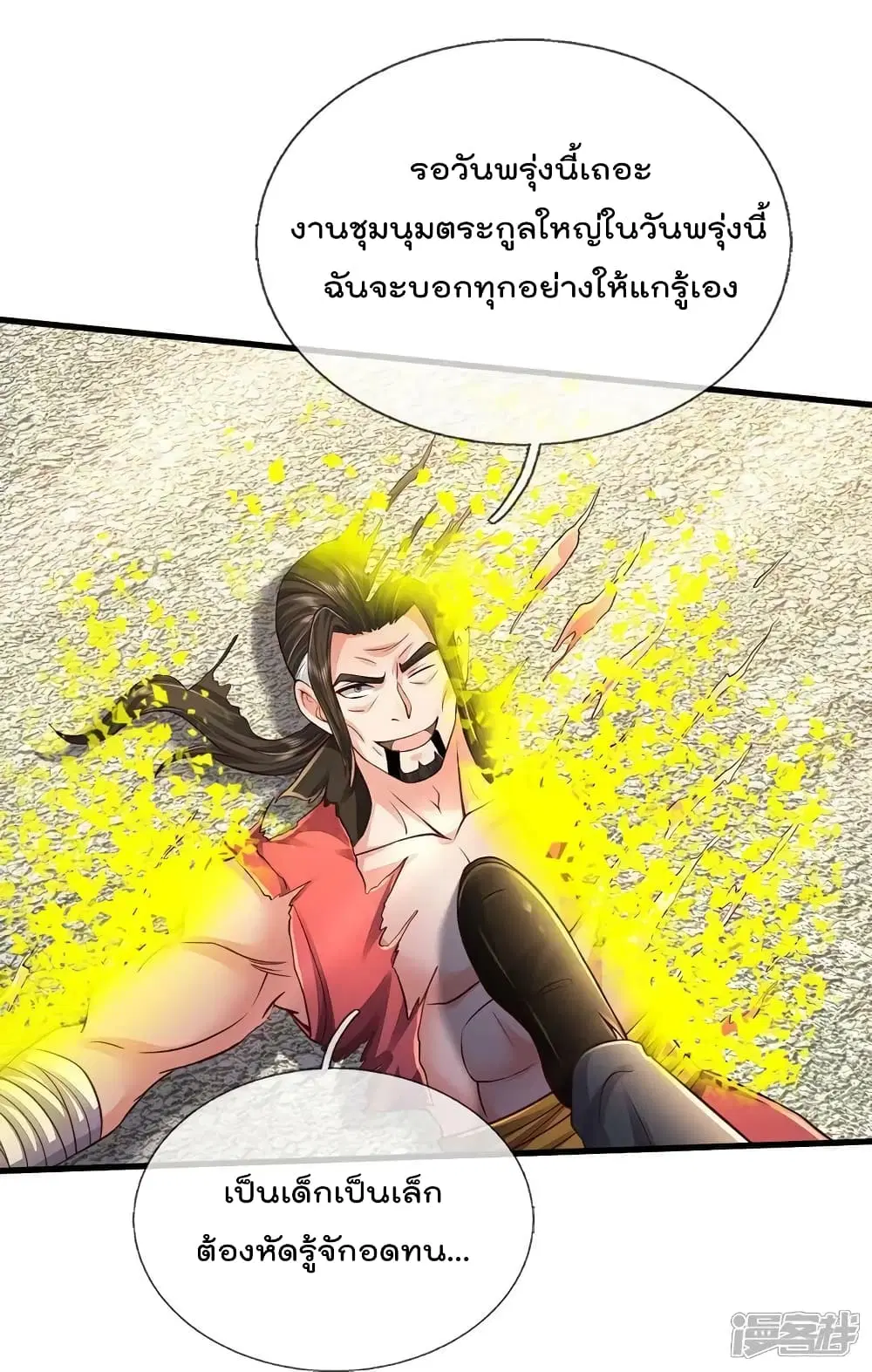 I’m the Great Immortal ตอนที่ 595 หน้า 16