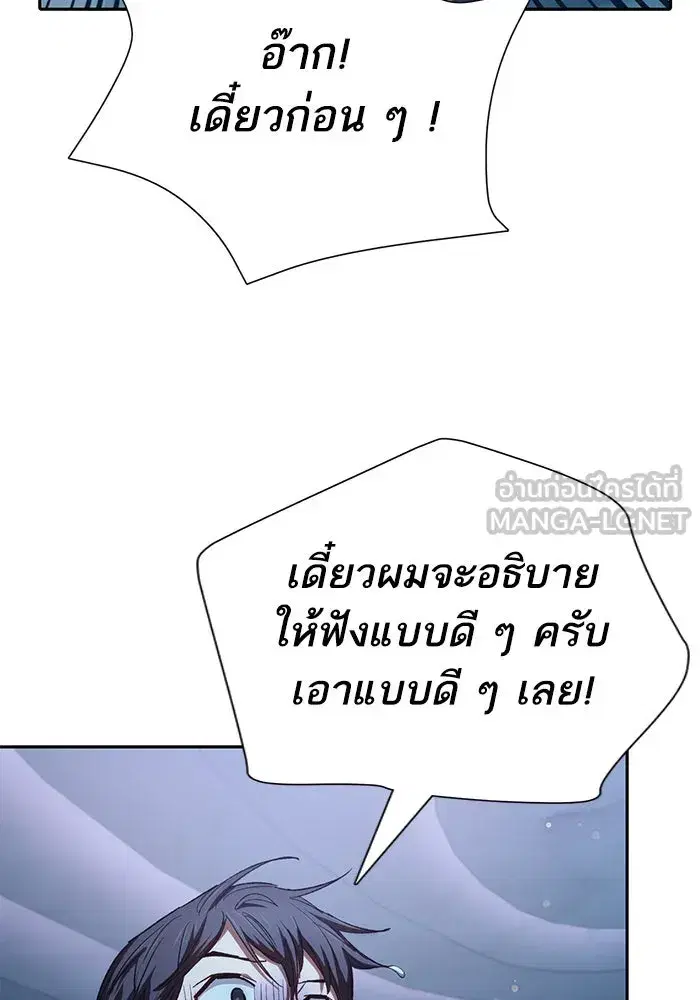 The S-Classes That I Raised (My S-Class Hunters) ตอนที่ 132 หน้า 18