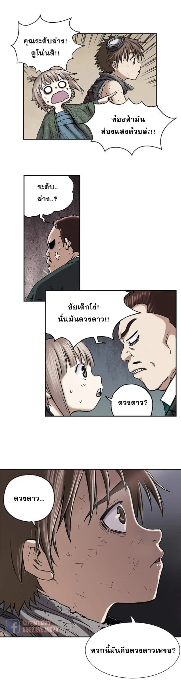 Leviathan ตอนที่ 18 หน้า 6