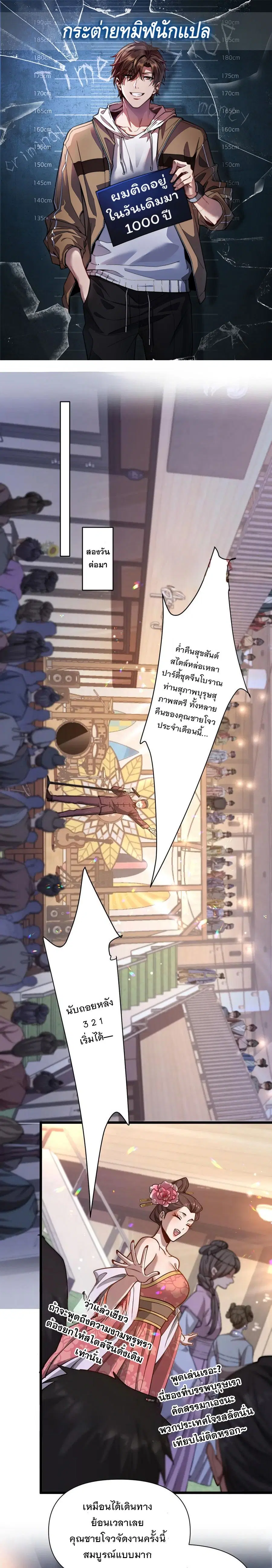 i’m stuck on the same day for a thousand years ตอนที่ 188 หน้า 1