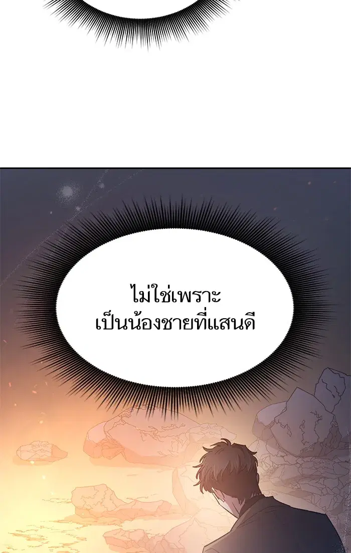 The S-Classes That I Raised (My S-Class Hunters) ตอนที่ 60 หน้า 82