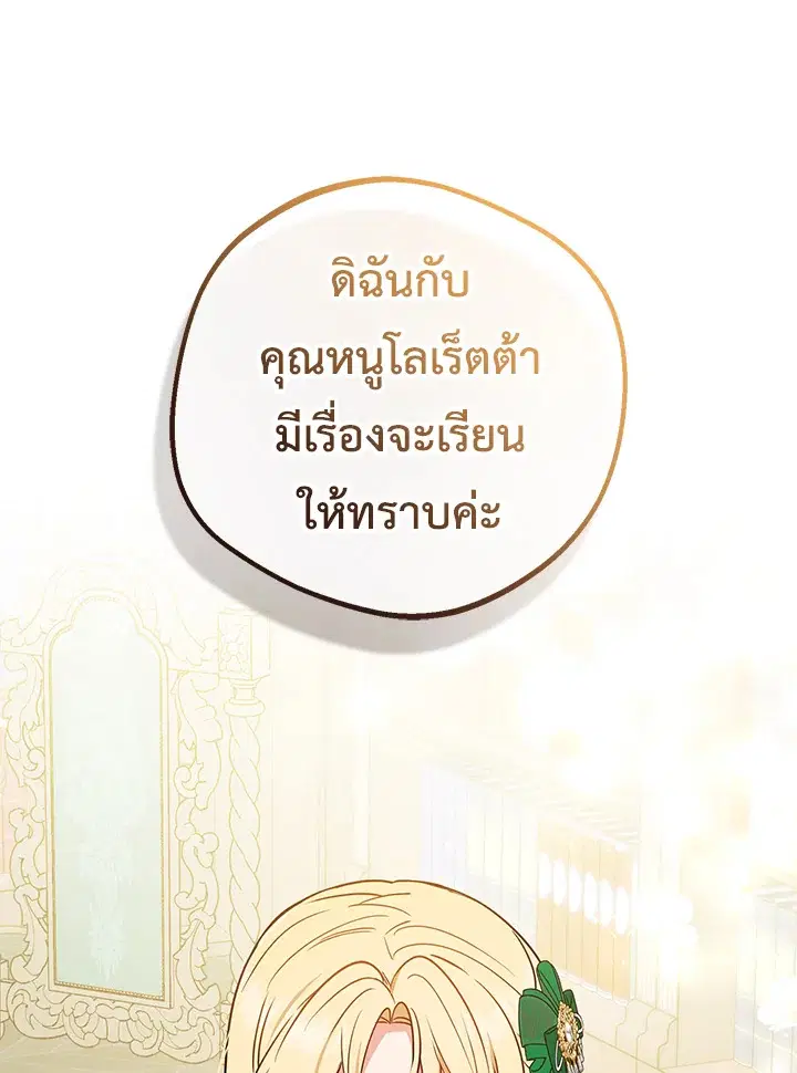 The Villainess Is Shy In Receiving Love – นางร้ายขี้อายเมื่อได้รับความรัก ตอนที่ 13 หน้า 55