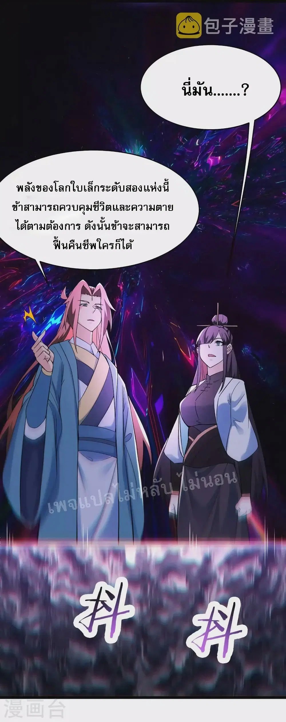 My Harem is All Female Students ตอนที่ 150 หน้า 22