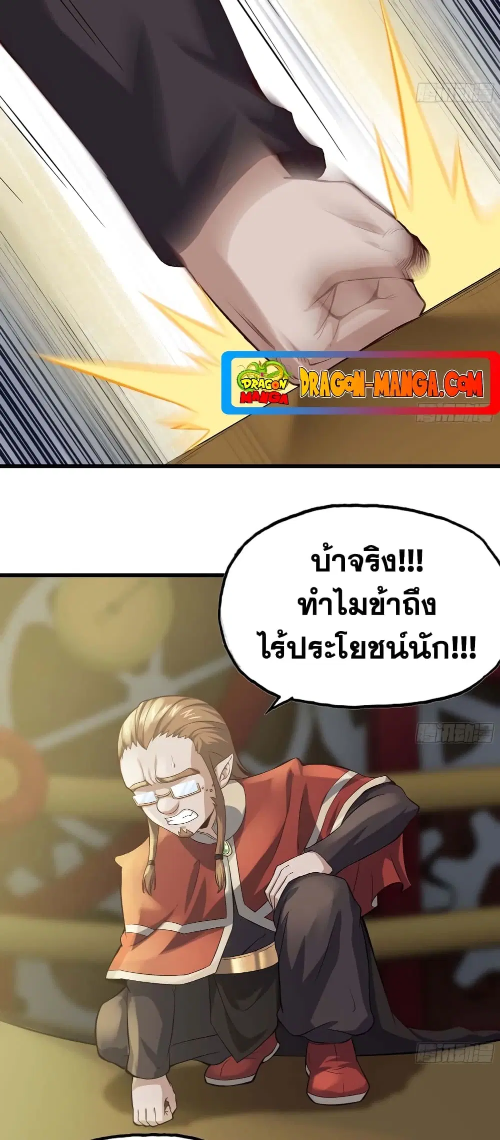 My Wife is a Demon Queen ตอนที่ 222 หน้า 17