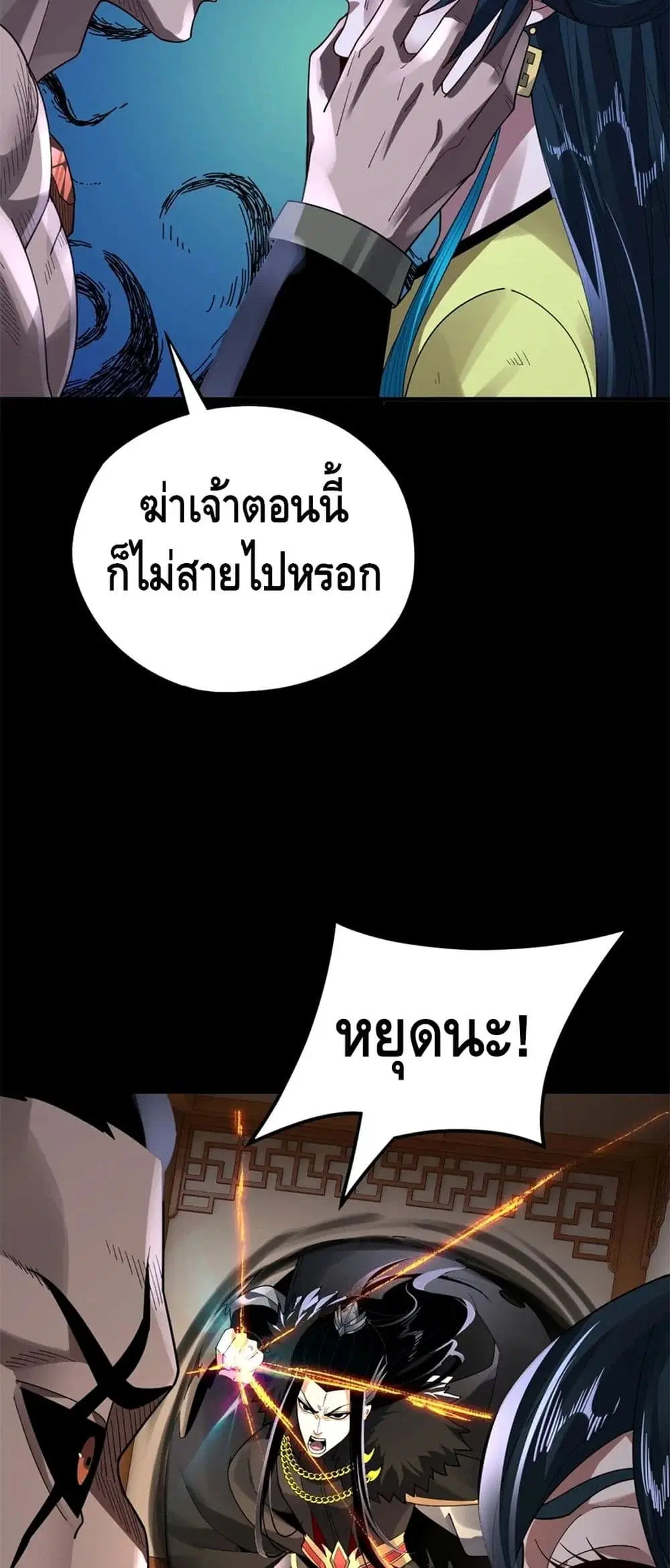 Villain is here ตอนที่ 95 หน้า 7