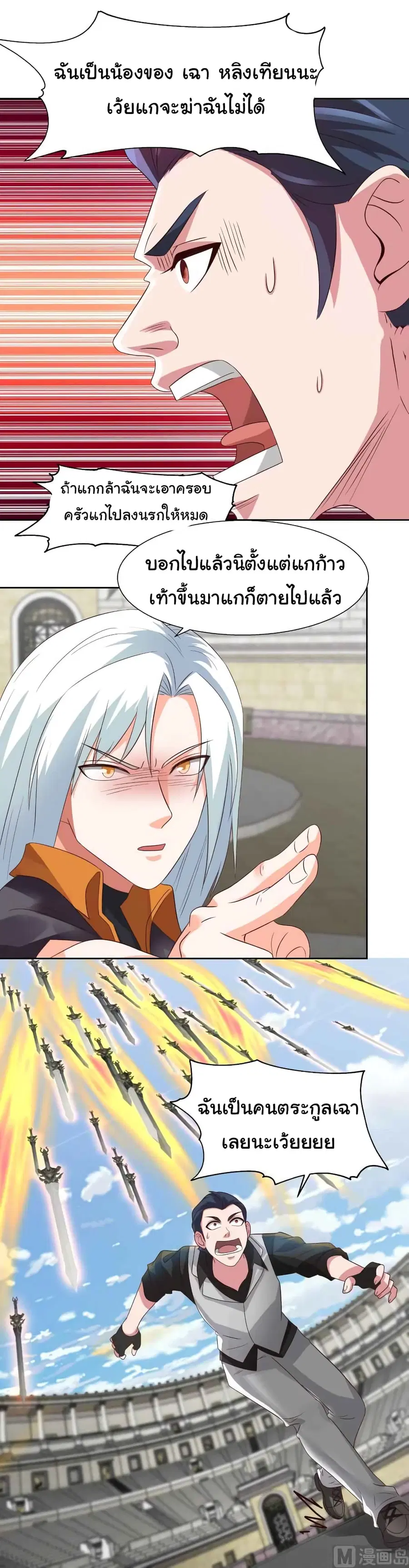 I Have a Dragon in My Body ตอนที่ 439 หน้า 6