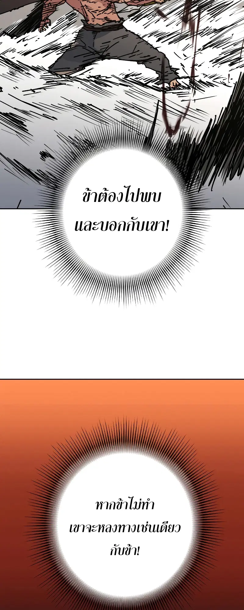 Peerless Dad ตอนที่ 265 หน้า 53