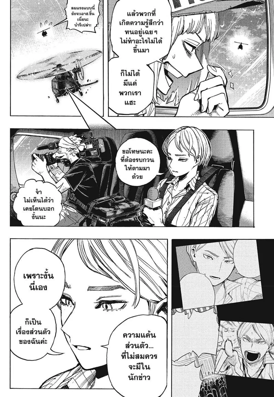 My Hero Academia ตอนที่ 384 หน้า 11