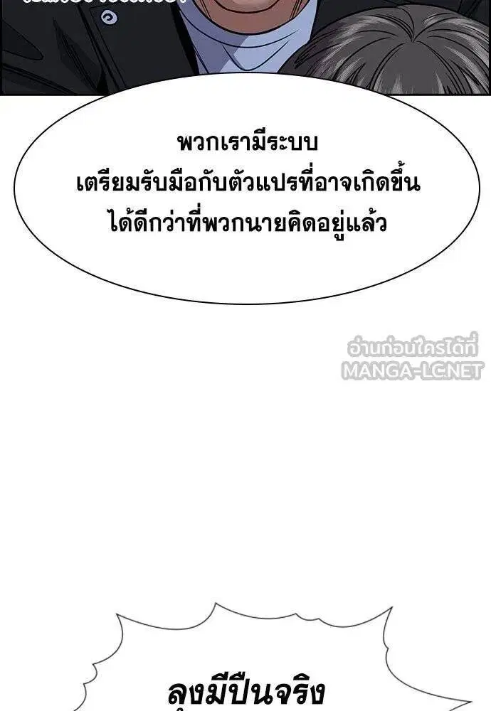 True Education ตอนที่ 189 หน้า 16