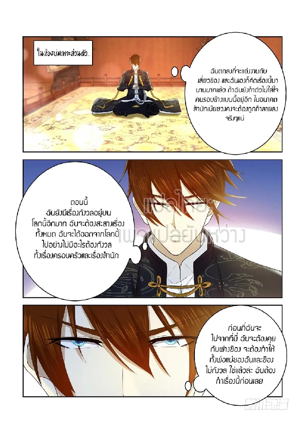 Rebirth Of The Urban Immortal Cultivator ตอนที่ 371 หน้า 12