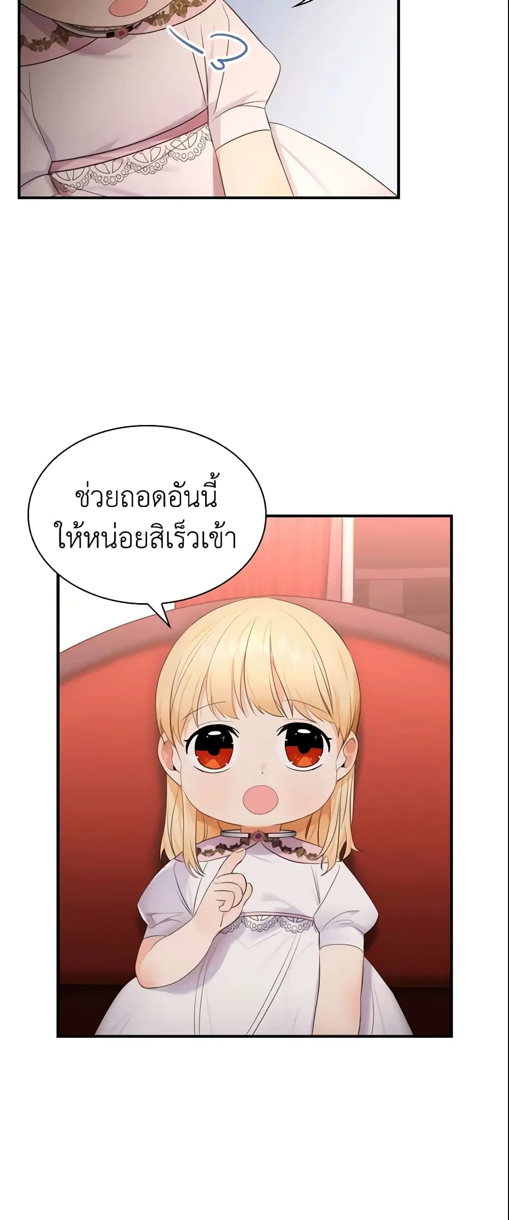 The Beloved Little Princess ตอนที่ 28 หน้า 17