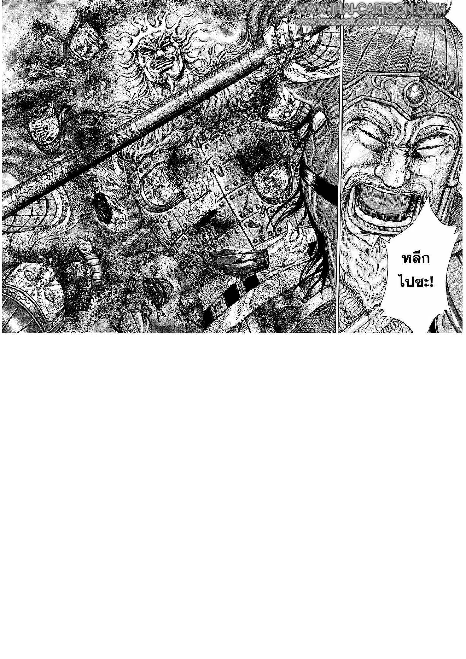 Kingdom ตอนที่ 233 หน้า 10