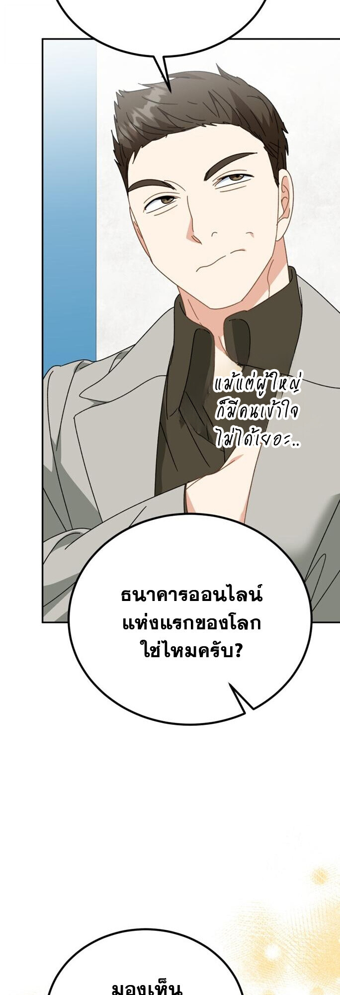 I Will Raise This Family to Greatness ซีอีโอกตัญญูจะกอบกู้ครอบครัวนี้เอง! ตอนที่ 49 หน้า 24