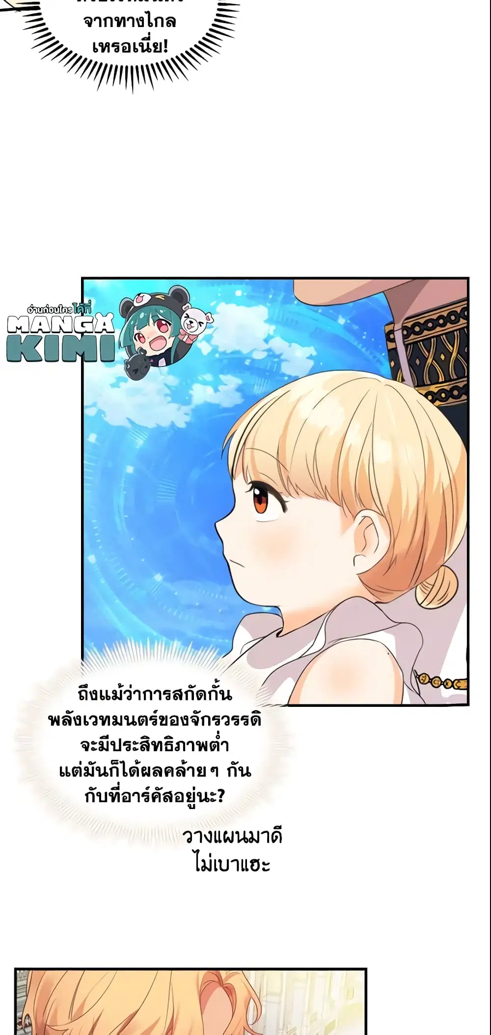 The Beloved Little Princess ตอนที่ 8 หน้า 25