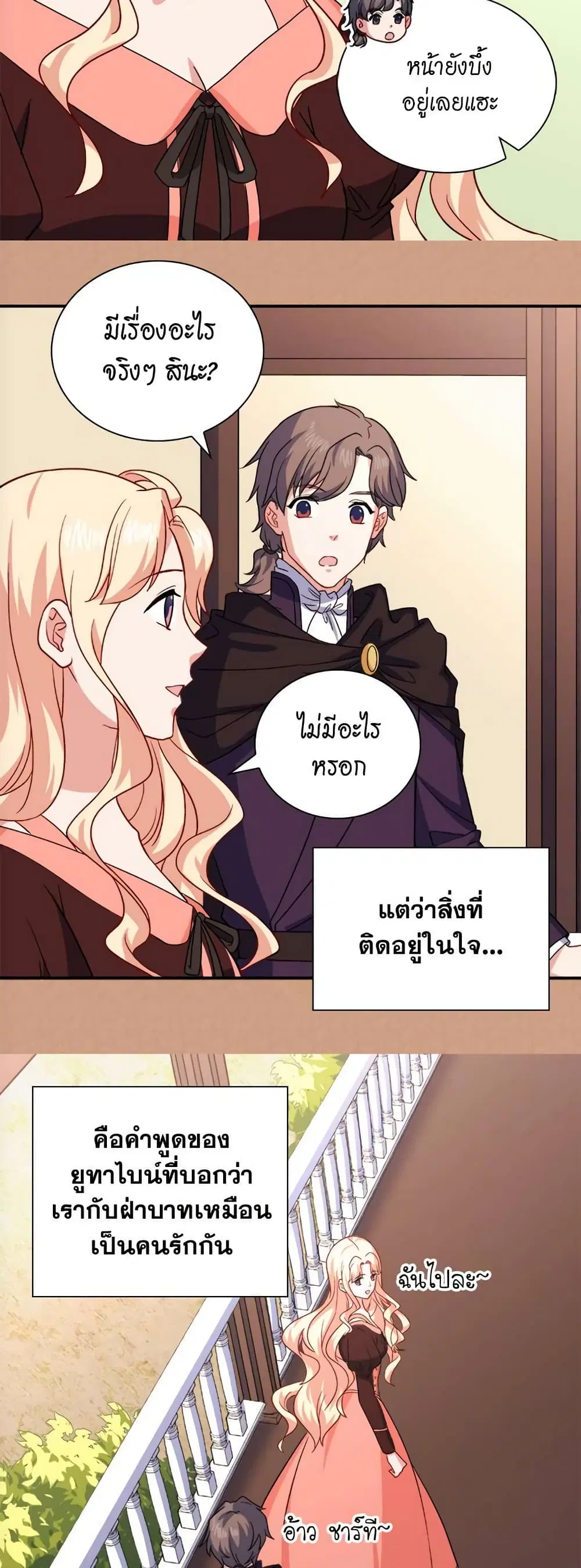 What It Takes to be a Villainess ตอนที่ 55 หน้า 13