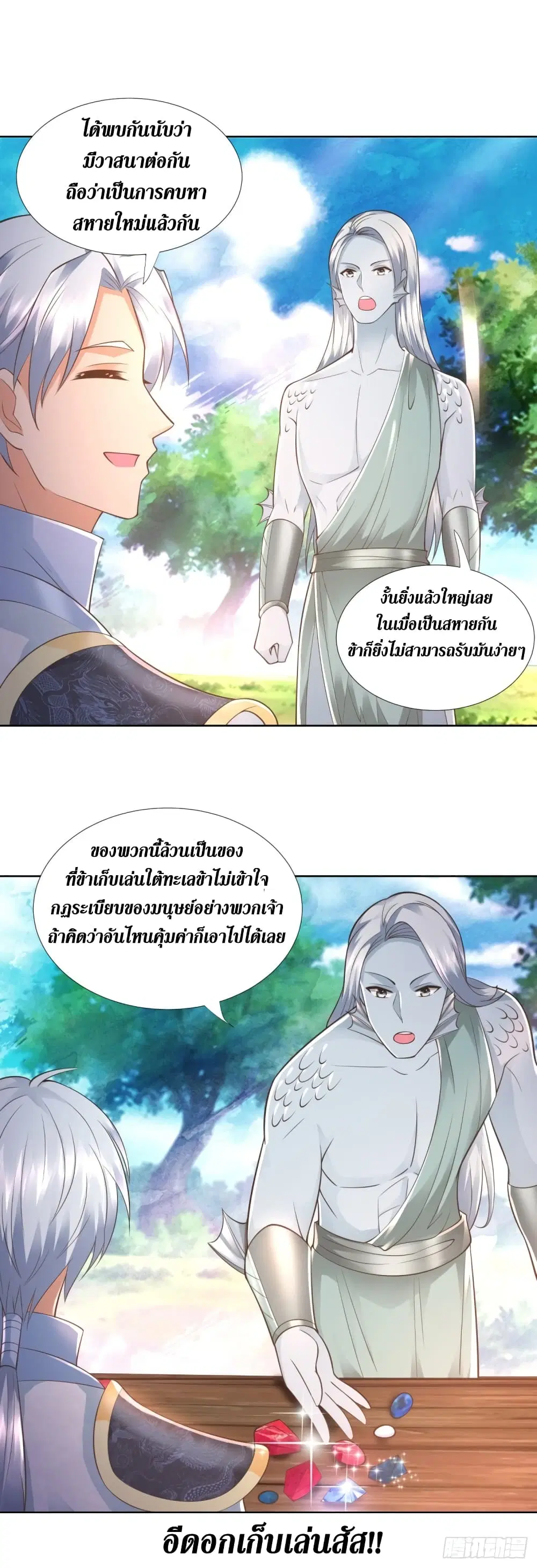 Zhi Zun Chong Sheng ตอนที่ 106 หน้า 15
