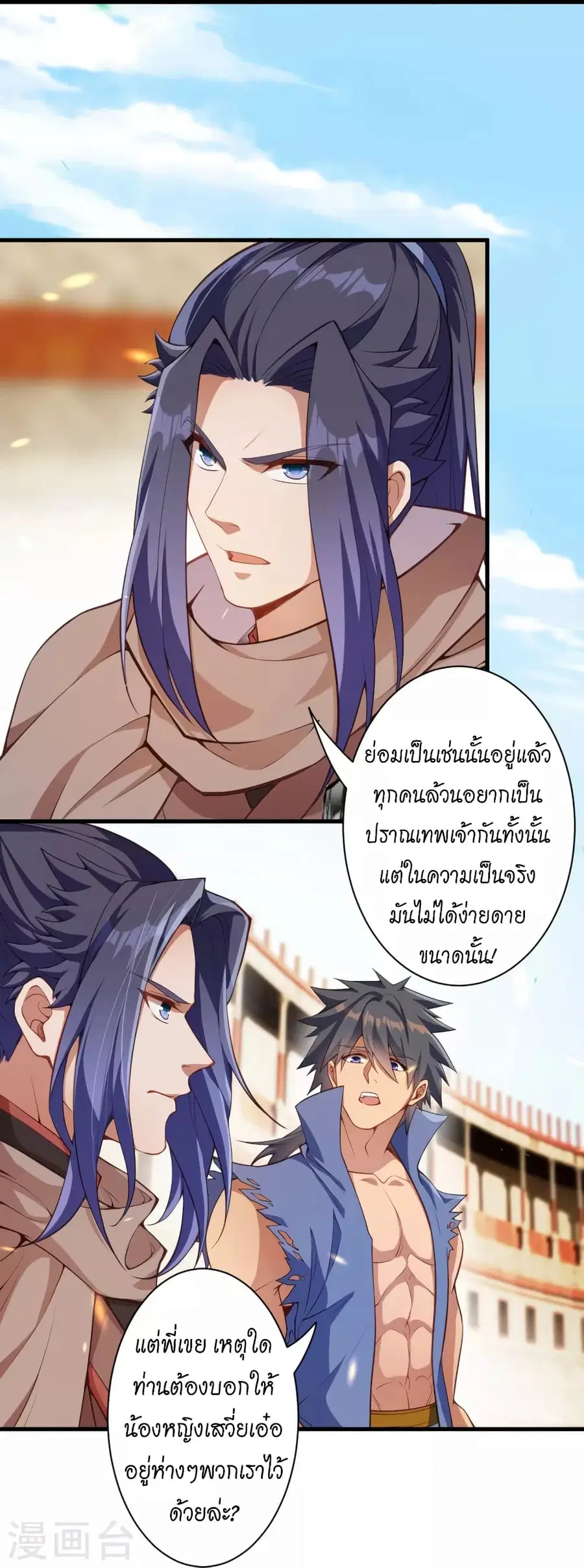 Against the Gods ตอนที่ 449 หน้า 36