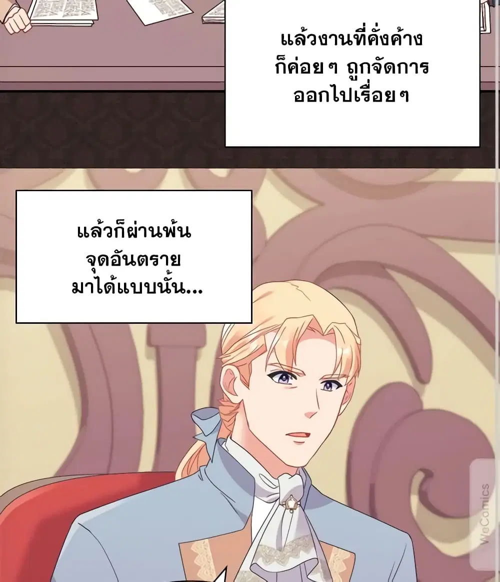 What It Takes to be a Villainess ตอนที่ 154 หน้า 21