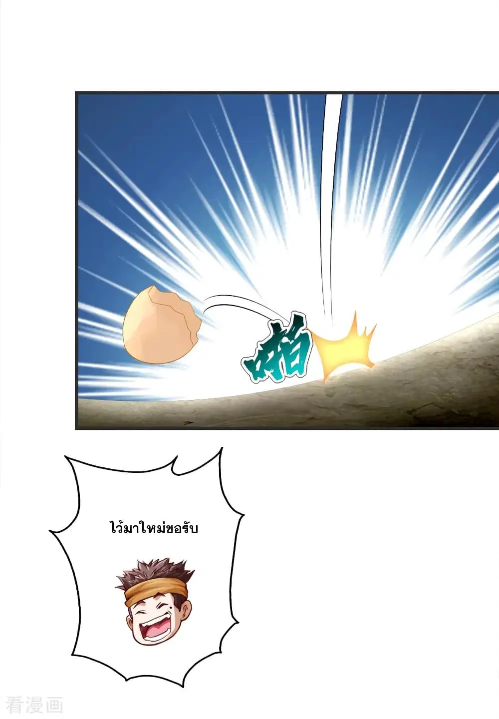 Matchless Emperor ตอนที่ 67 หน้า 24