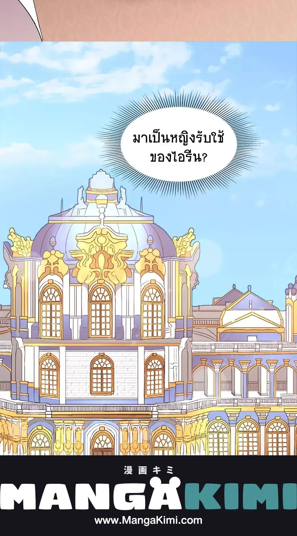What It Takes to be a Villainess ตอนที่ 7 หน้า 38