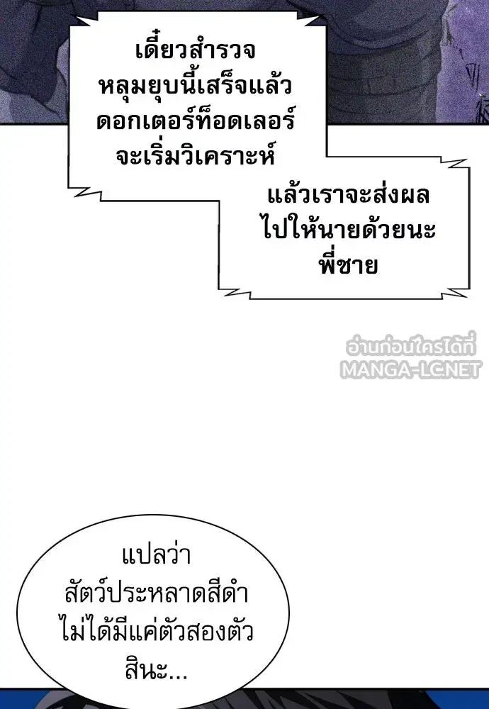 Seoul Station Druid ตอนที่ 176 หน้า 6