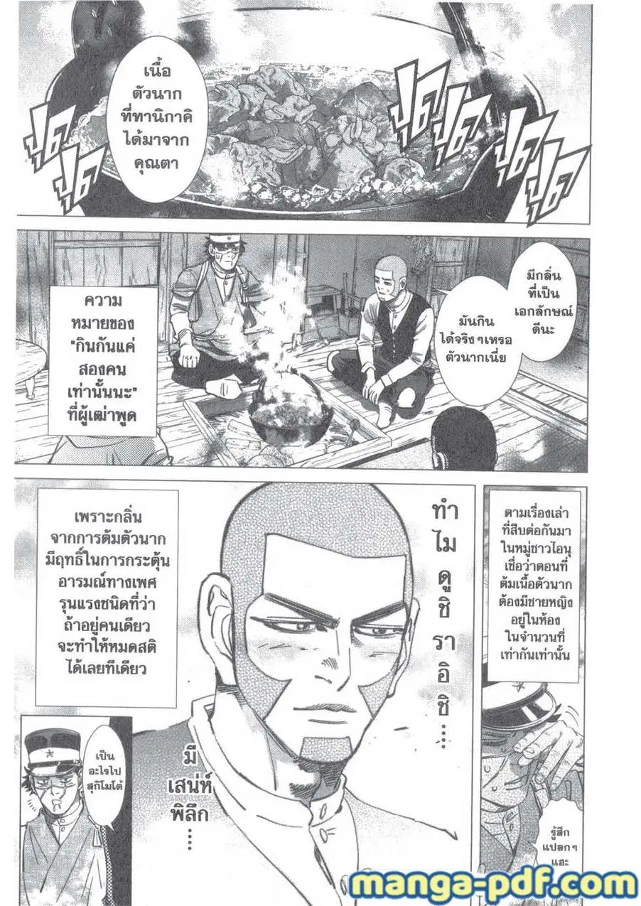 Golden Kamuy ตอนที่ 115 หน้า 12