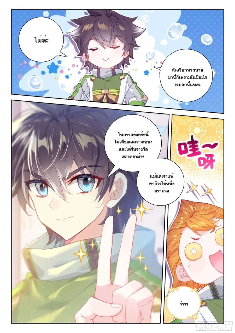 Douluo Dalu IV ตอนที่ 199 หน้า 4