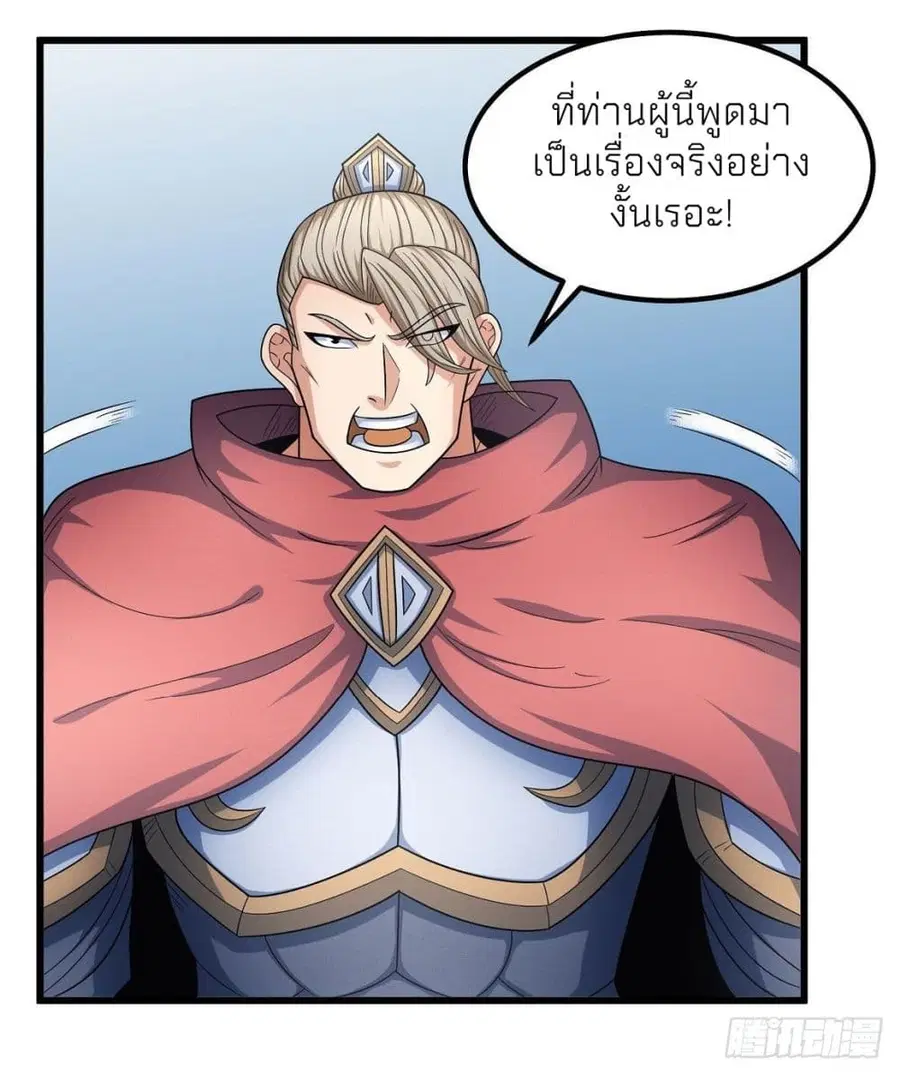 God of Martial Arts ตอนที่ 453 หน้า 24