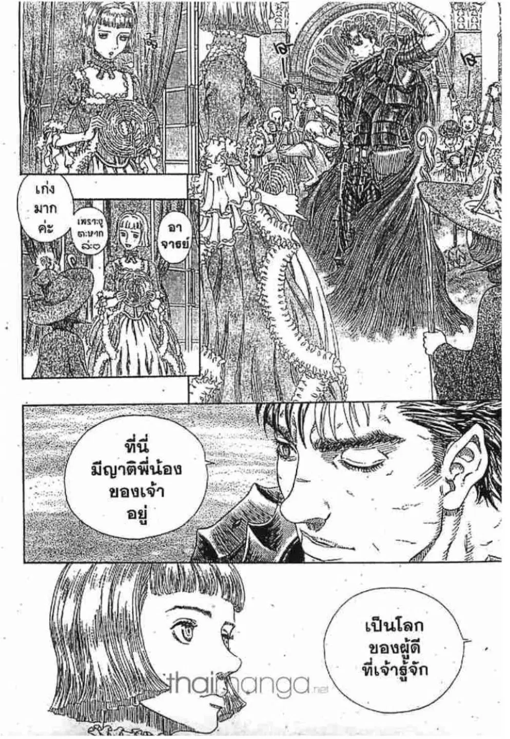 Berserk ตอนที่ 268 หน้า 18